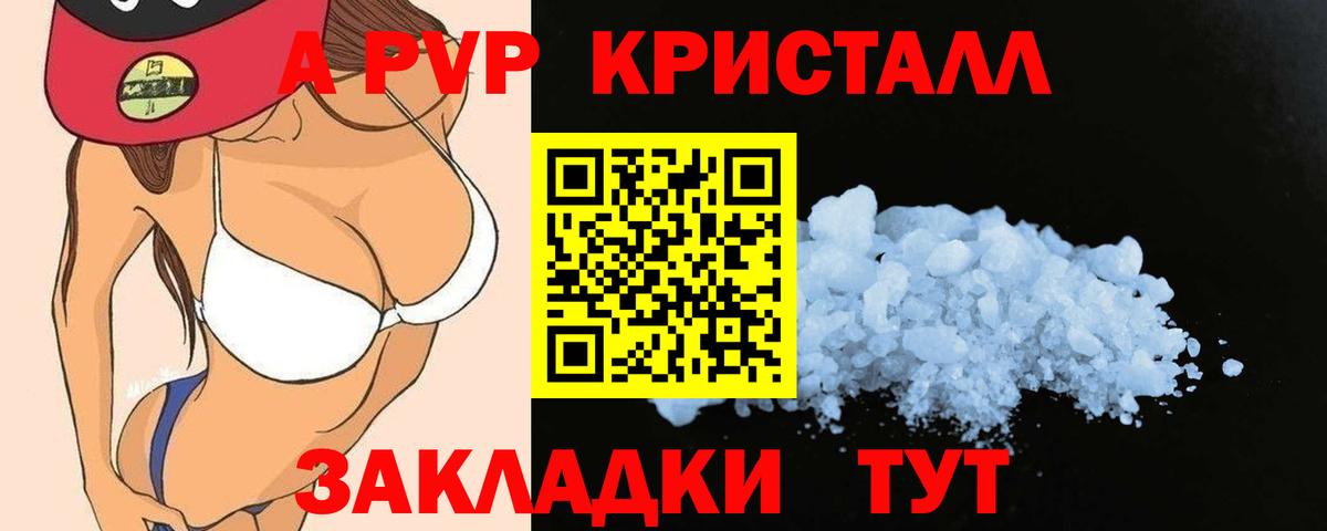 Alpha-PVP кристаллы Стрежевой