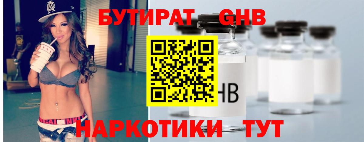 Бутират BDO  Вход с VPN  БУТИРАТ  Стрежевой 