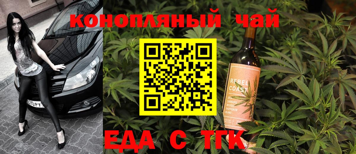 Стрежевой  Cannafood конопля  Вход с VPN 